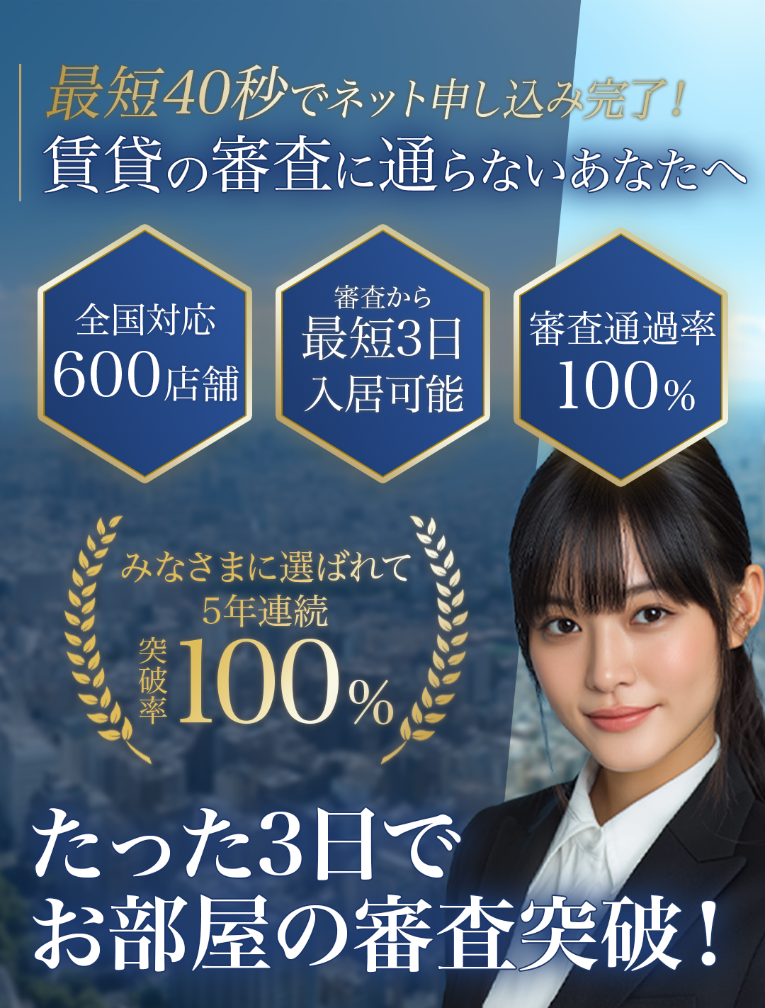 最速7日で成約へ導く
