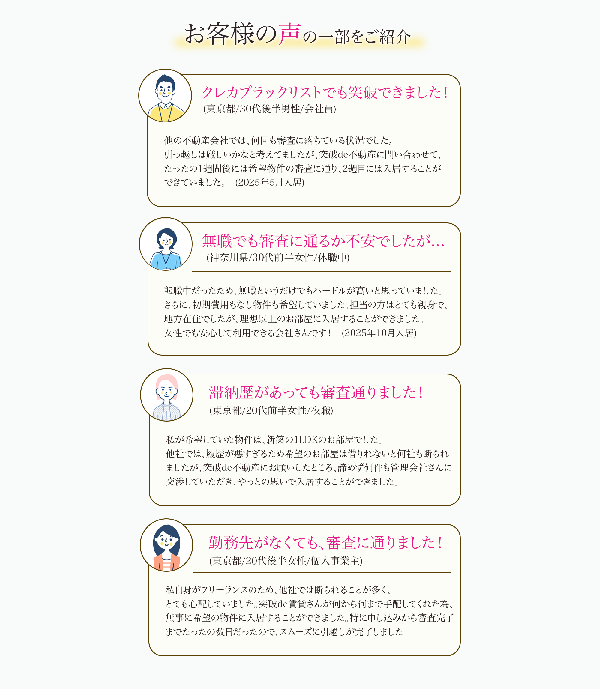 選ばれる理由