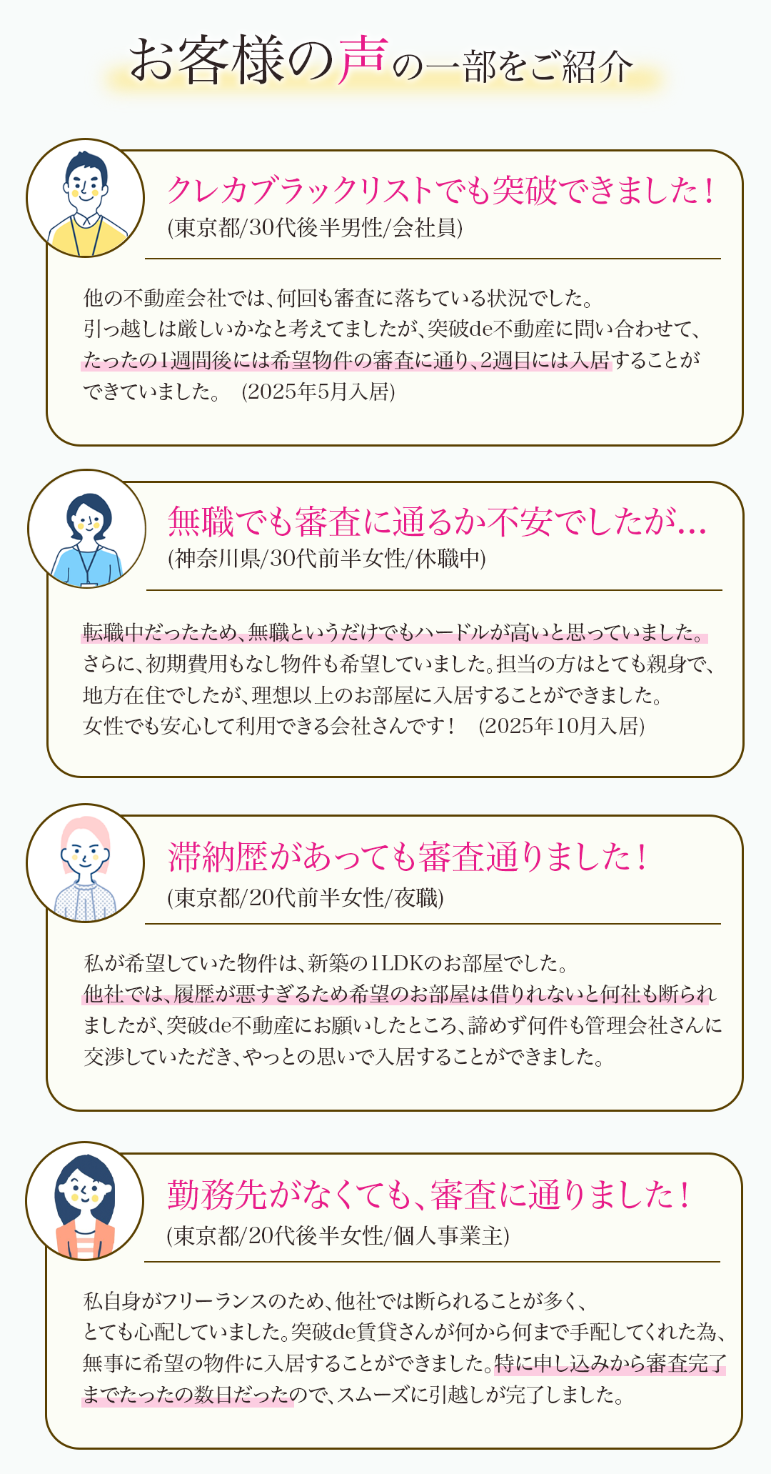 選ばれる理由